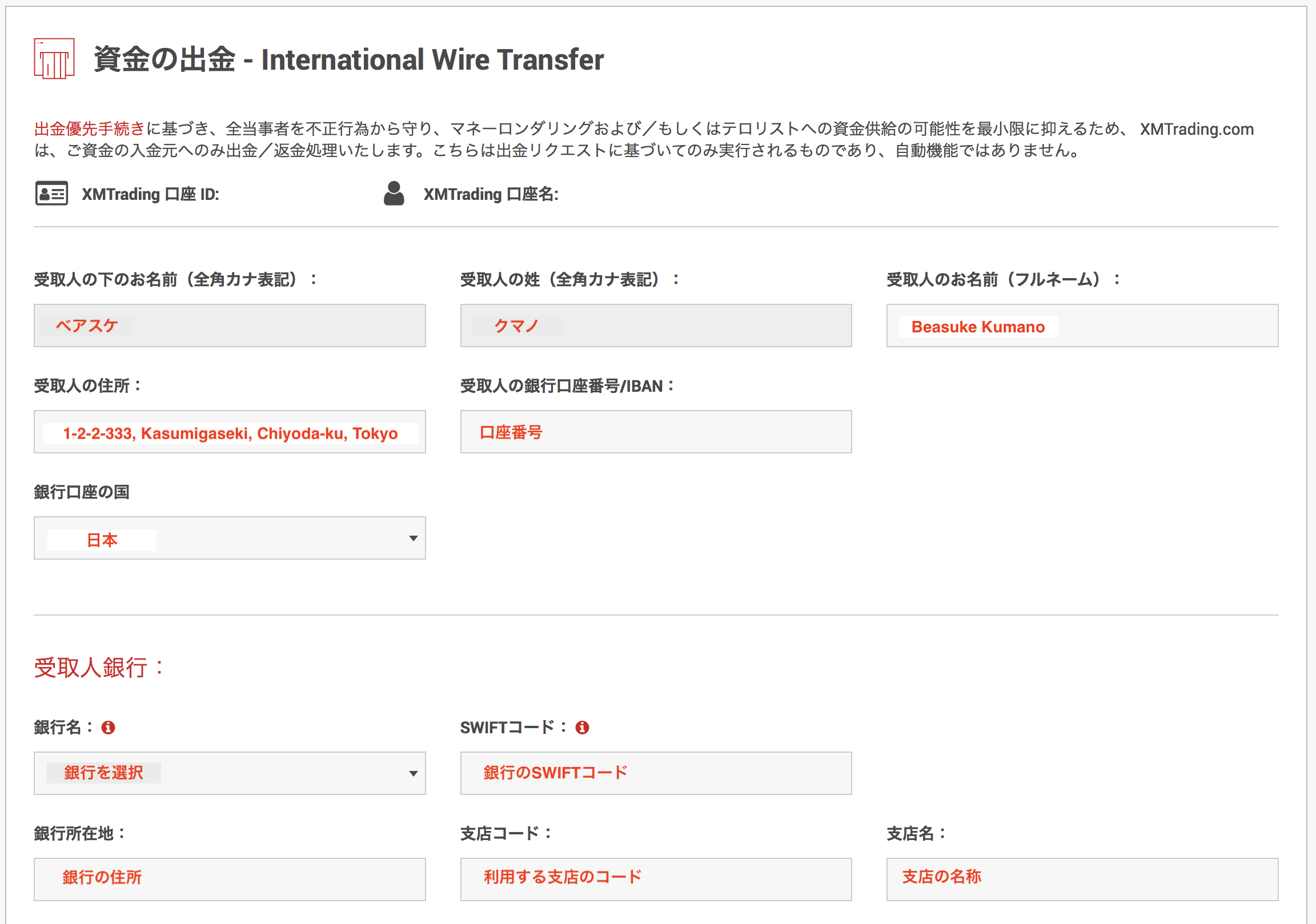 XM独自の出金ルール・出金方法を徹底解説│海外FX│XM口座開設完全ガイド