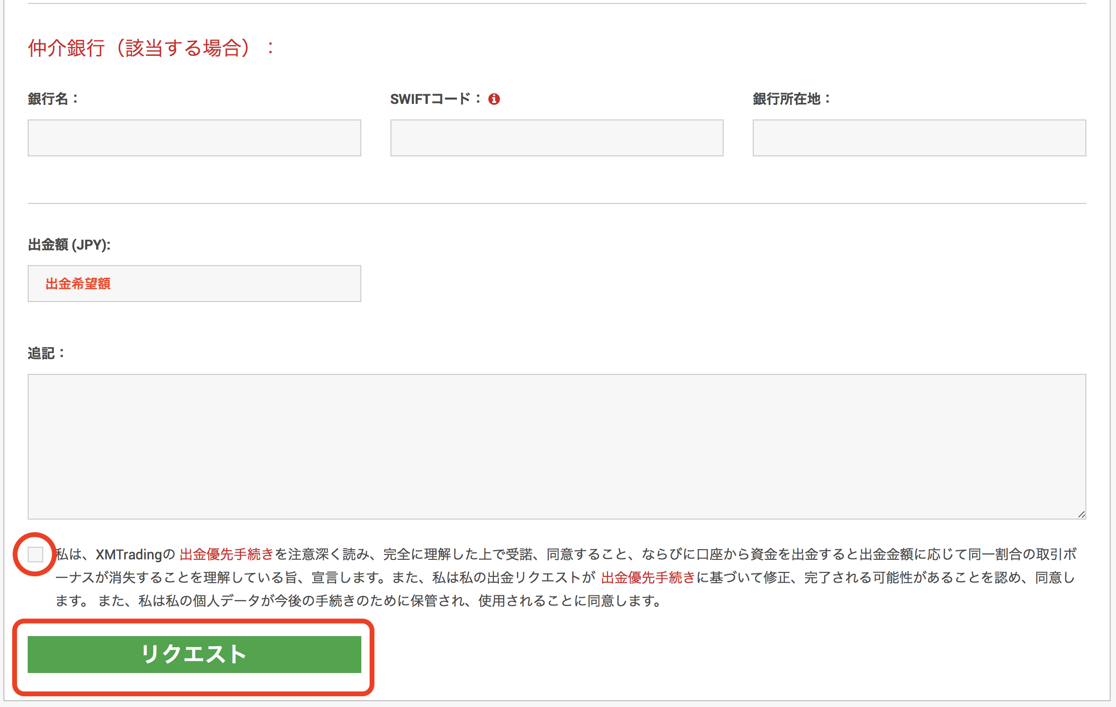 XM独自の出金ルール・出金方法を徹底解説│海外FX│XM口座開設完全ガイド